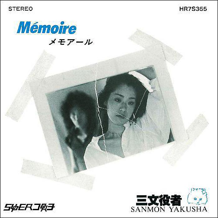 【6/26まで予約受付中!】三文役者 - Memoire / Who has the right?(7”) /