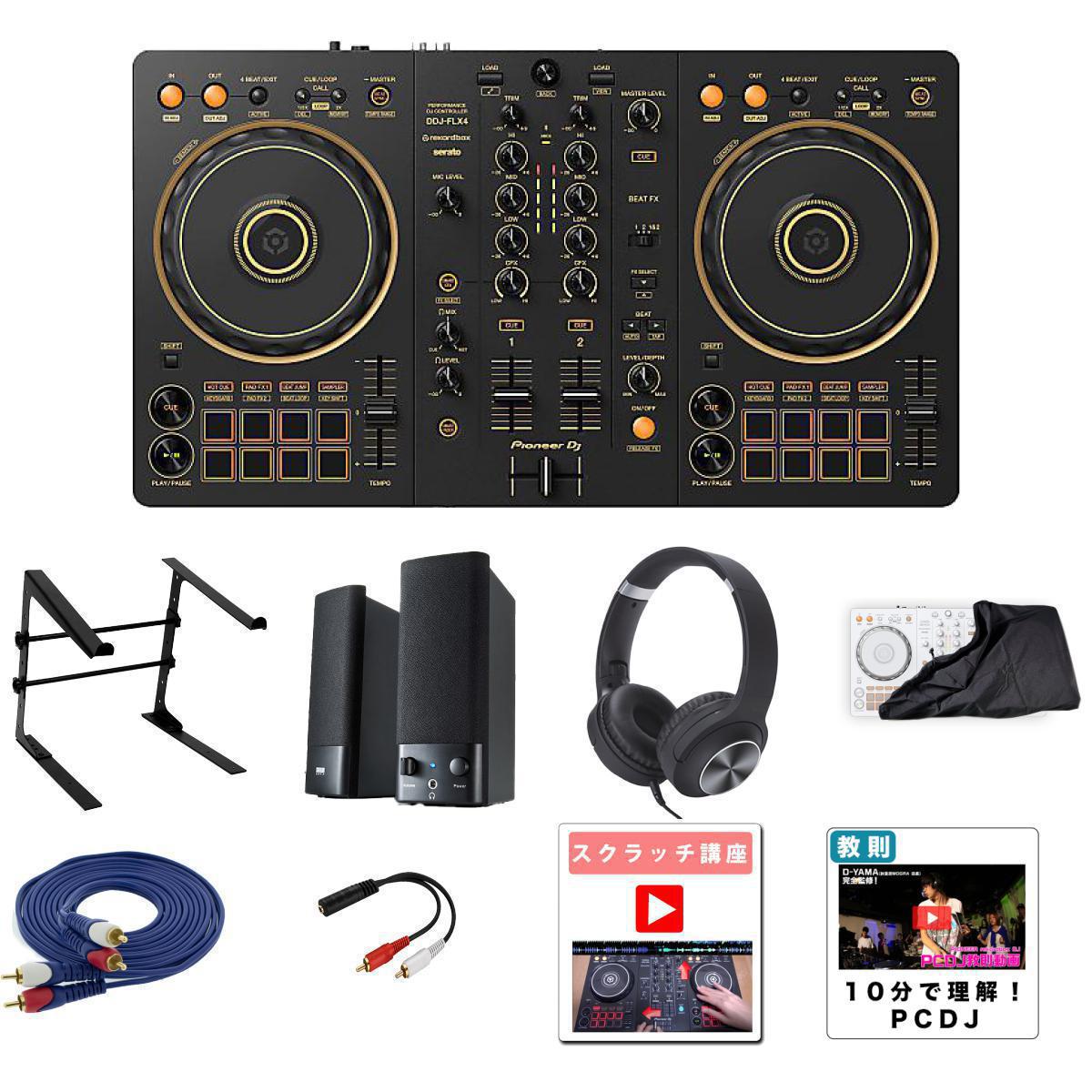 【2年は遊べる・初心者全部入り・コンパクトスピーカー・ヘッドホンセット】pioneer DJ(パイオニア) / DDJ-FLX4-N_LS-01-MHF_MM-SPL2N3Op11_set 10大特典セット