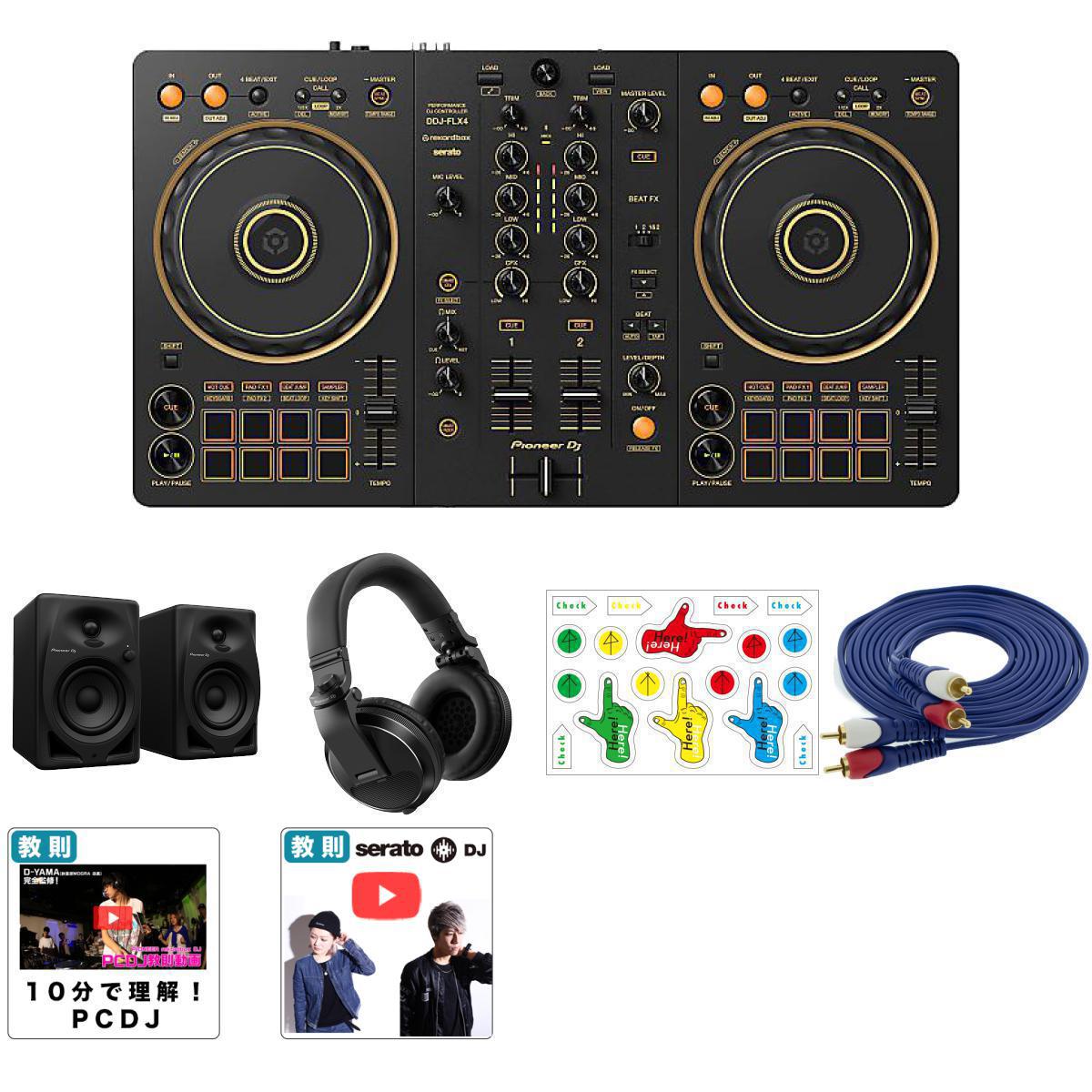 【DM-40D Pioneer DJ オール激安セット】Pioneer DJ(パイオニア) / DDJ-FLX4-N_DM-40D_HDJ-X5-KOp7_set 6大特典セット