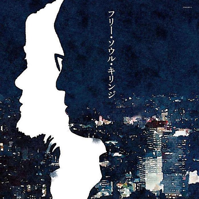 【7/10まで予約受付中!】キリンジ - フリー・ソウル・キリンジ(4LP) /