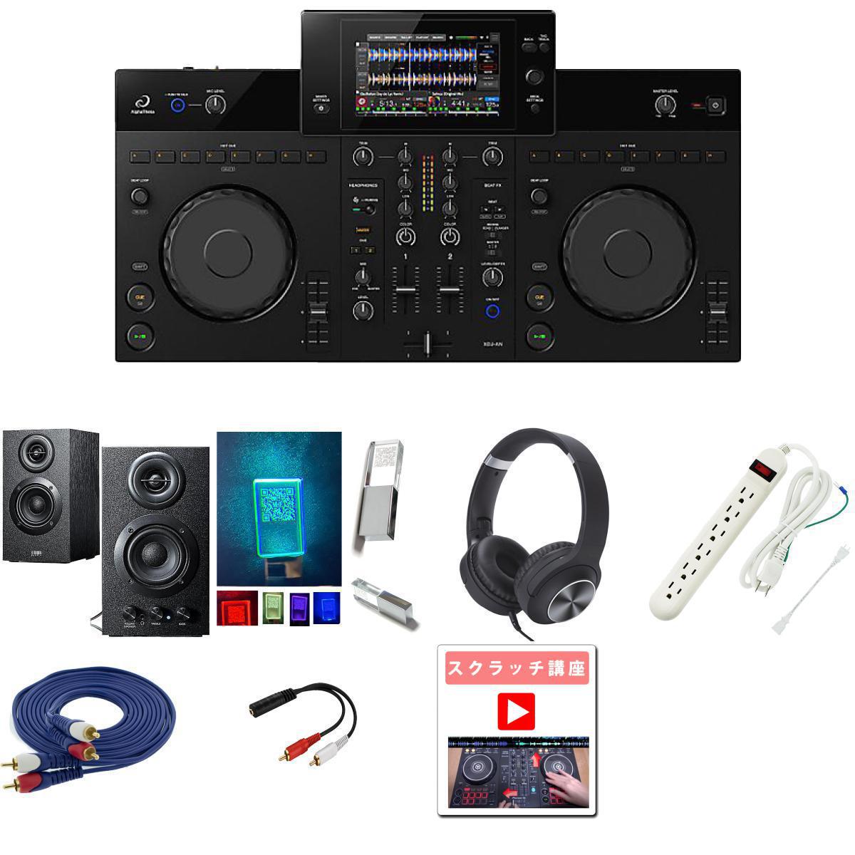 【初心者全部入り・木製アンプ内蔵スピーカーセット】Pioneer(パイオニア) / XDJ-AN_400-SP068_MHF_CSUSB128GBOp11_set 11大特典セット