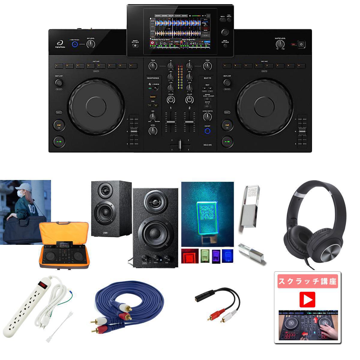 【軍事スペックケース付き初心者全部入り木製スピーカーセット】XDJ-AN セット
