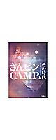 ��7/24�ޤ�ͽ������桪��avex infinity books(�ƽ�) - ����ԥ�CAMP�Ȥ��λ���(BOOK) / 