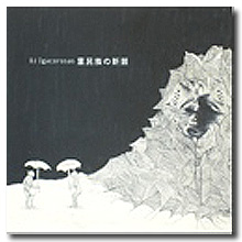 DJ Igacorosas / 異民族の新興 (MixCD)