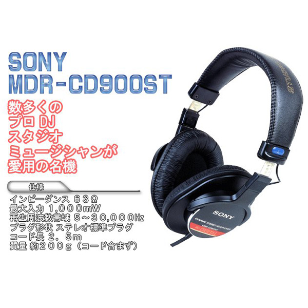 Sonyソニー ／ MDR CDST スタジオモニターヘッドホン 1大特典