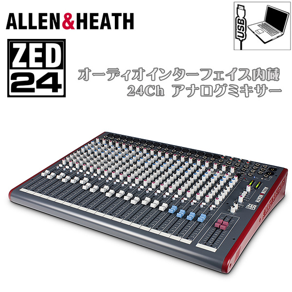 【限定1台】ALLEN＆HEATH(アレンアンドヒース) / ZED-24 [ZED2402/X] -USB搭載マルチパーパス・ミキサー『セール』『その他』