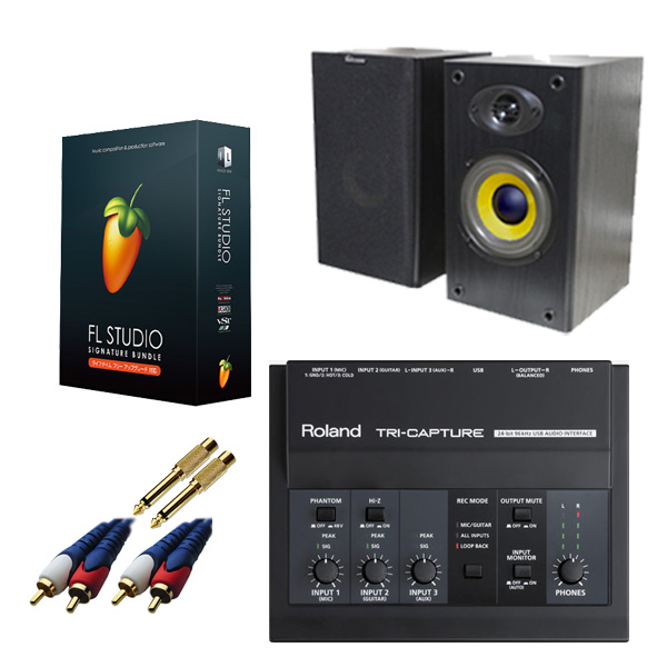 【DTM初心者セットB】FL STUDIO 12 SIGNATURE BUNDLE /TRI-CAPTURE (UA-33) 3大特典セット
