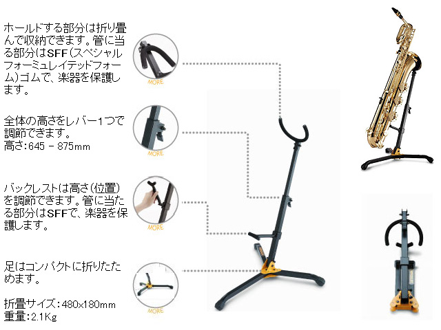 HERCULES STANDS(ハーキュレススタンド) / バリトンサックススタンド - 【DS535B】