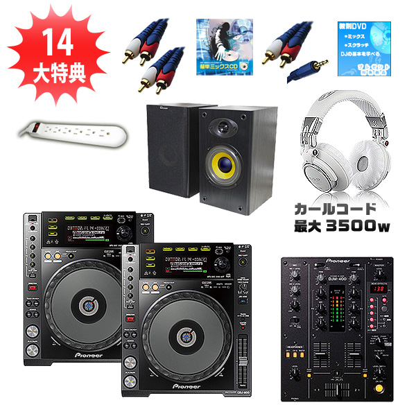 CDJ-850-K / DJM-400 スターターBセット