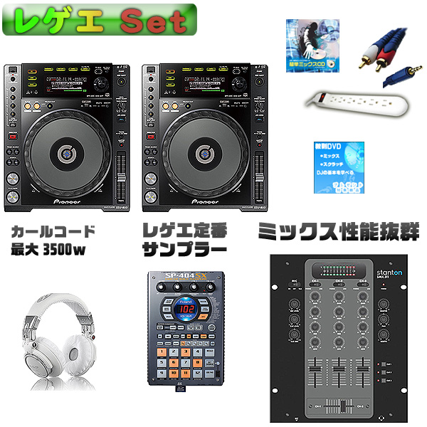 CDJ-850-K / SMX.311 & SP-404SX オススメBセット
