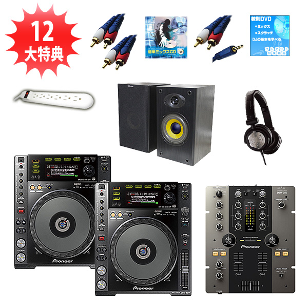 CDJ-850-K / DJM-250-K オススメBセット