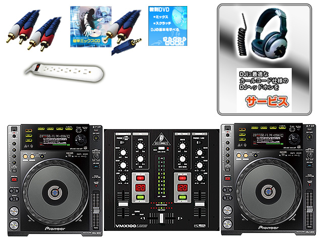 ■ CDJ-850-K / VMX100USB オススメBセット
