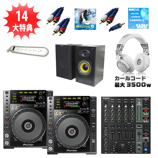 CDJ-850-K / DJX750 スターターBセット