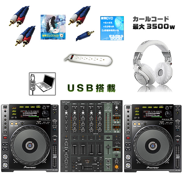 CDJ-850-K / DJX900USB 激安ハイアマオススメBセット