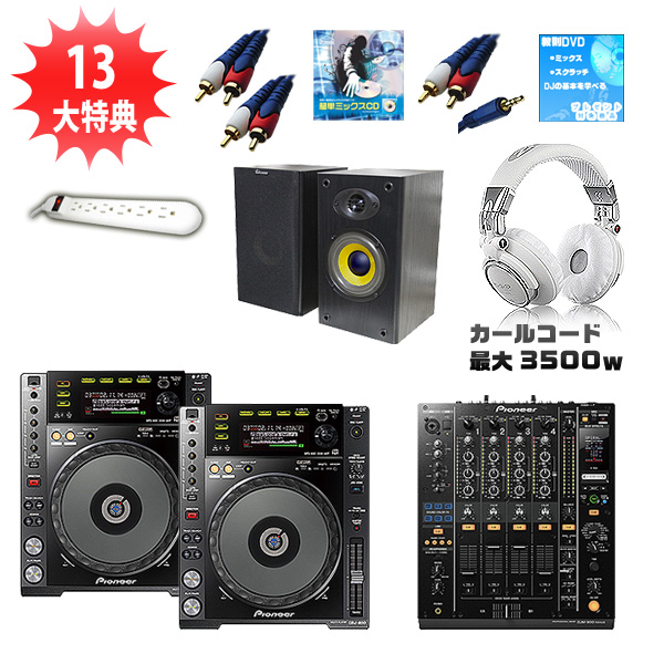 CDJ-850-K / DJM-900NXS スターターBセット