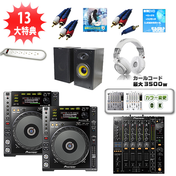 CDJ-850-K / DJM-850 激安ハイアマ Bセット