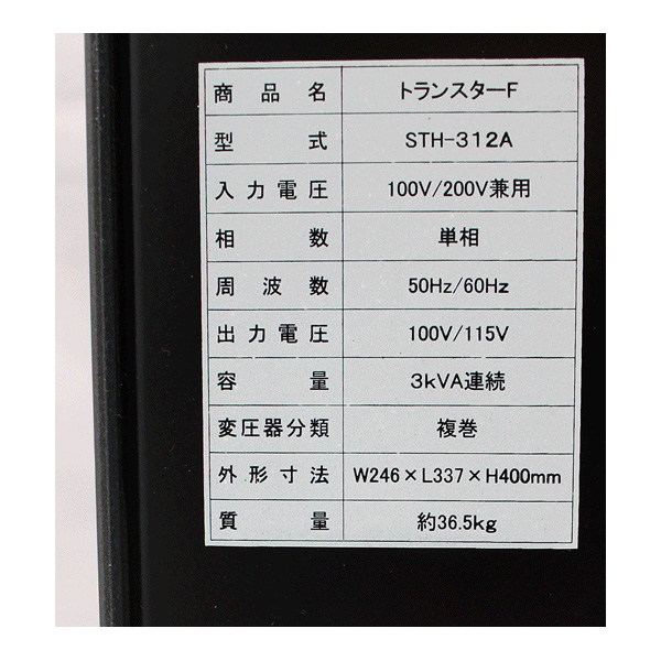 □最高峰の電源□Transter-F / STH-312A ガンメタリック 【ダウン