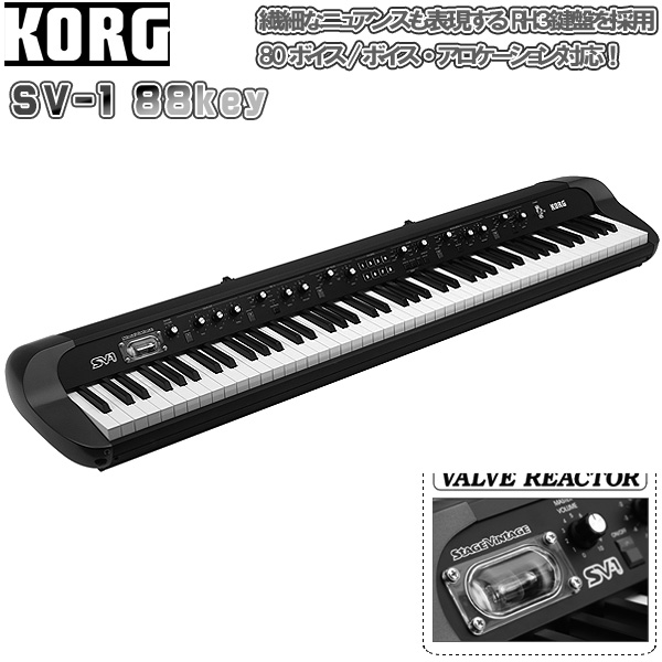 Korg(コルグ) / SV-1 88 Black　Stage Vintage Piano (SV1-88-BK) - 88鍵シンセサイザー - 