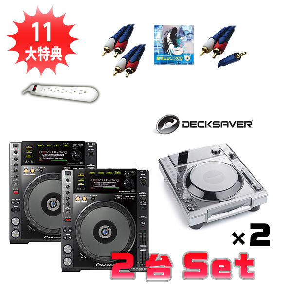 Pioneer DJ(パイオニア) / CDJ-850-K 2台デッキセーバー激安ハイアマセット 8大特典セット