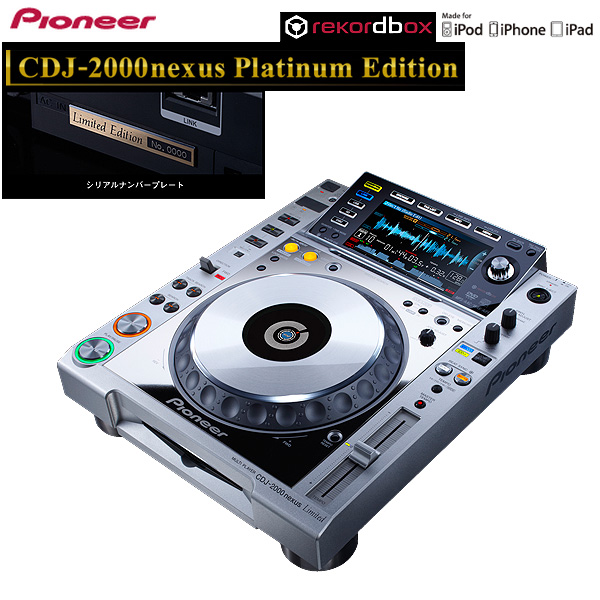 Pioneer(パイオニア) / CDJ-2000 nexus Platinum Edition (プラチナ エディション) 【日本国内300台限定発売!!】