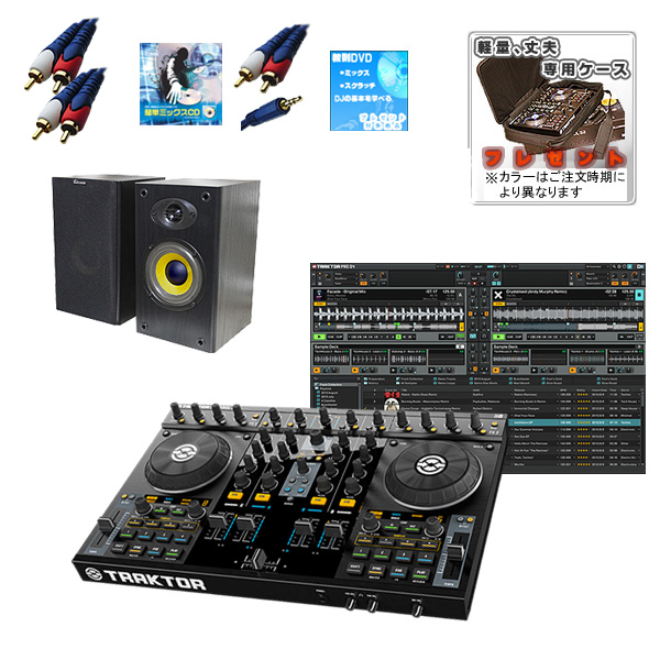 Native Instruments(ネイティブインストゥルメンツ) / TRAKTOR KONTROL S4 高出力 MS-210Jスピーカーセット【特製 TRAKTOR KONTROL S4専用バッグプレゼント!!】