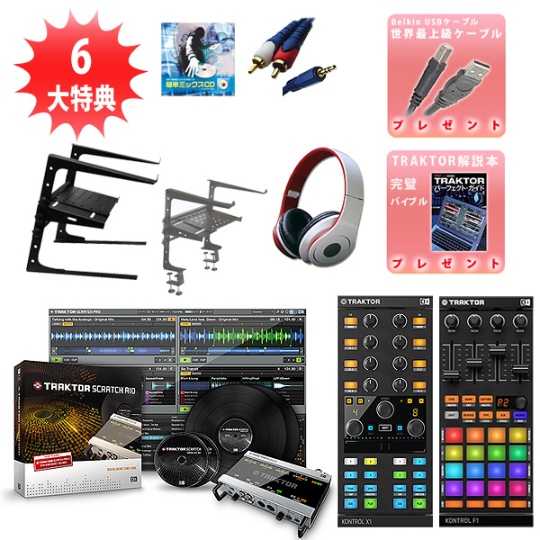 TRAKTOR SCRATCH A10 & KONTROL X1 MK2 / F1 オススメAセット 大特典セット