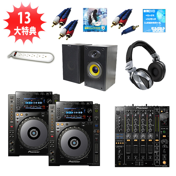 CDJ-900 nexus / DJM-850-K 激安ハイアマBセット