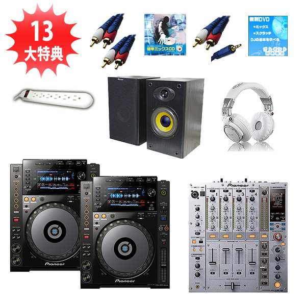 CDJ-900 nexus &DJM-750-S 激安ハイアマBセット 13大特典セット