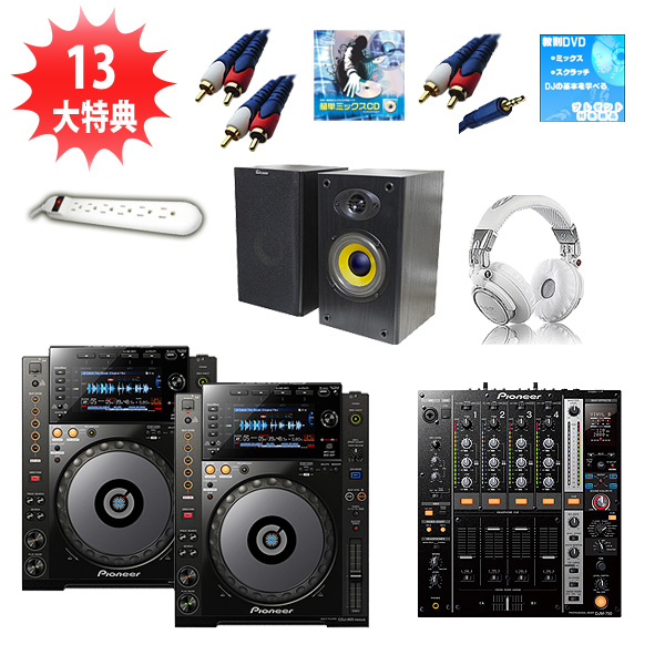 CDJ-900 nexus &DJM-750-K 激安ハイアマBセット 13大特典セット