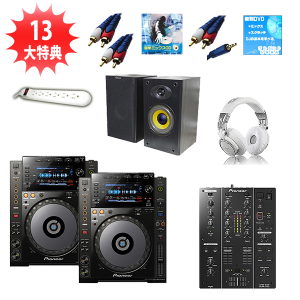 CDJ-900 nexus / DJM-350 スターターBセット