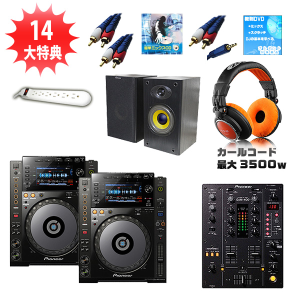 CDJ-900 nexus / DJM-400 スターターBセット