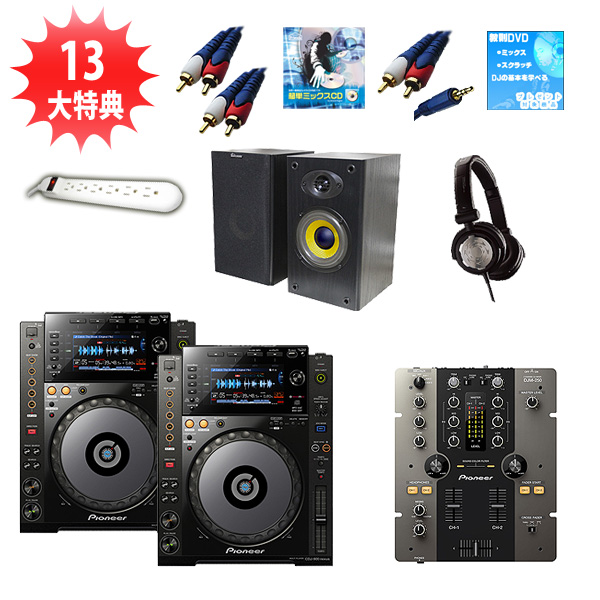 CDJ-900 nexus / DJM-250-K スターターBセット