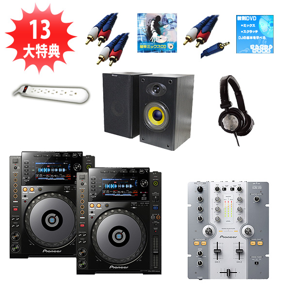 CDJ-900 nexus / DJM-250-W スターターBセット