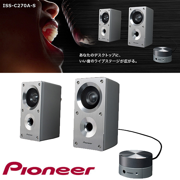Pioneer(パイオニア) ／ Premium USB Speaker - ISS-C270A-S -【DESK