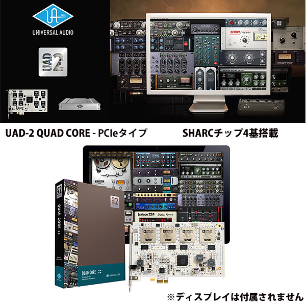 UAD-2 QUAD CORE ／ Universal Audio(ユニバーサルオーディオ) - PCIe