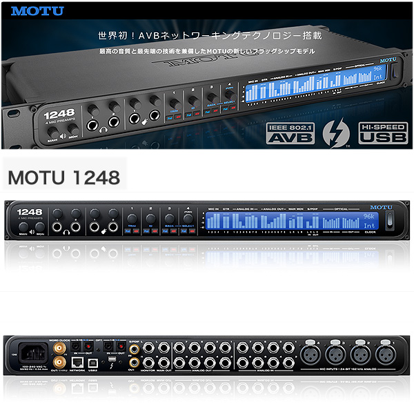 Motu(マークオブザユニコーン) / 1248 - AVB規格対応 Thunderbolt / USB2.0オーディオインターフェイス - 大特典セット