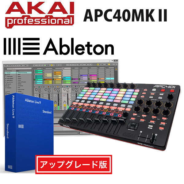 Akai(アカイ) / APC40 MK2 / Live9 Standard UG from Lite セット
