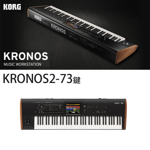 Korg(コルグ) / KRONOS2-73 （73鍵盤） ミュージック・ワークステーション シンセサイザー