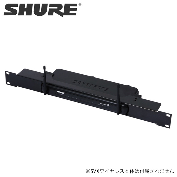 Shure(シュアー) / WADRM -SVX Wireless用デュアル・ラックマウントキット-