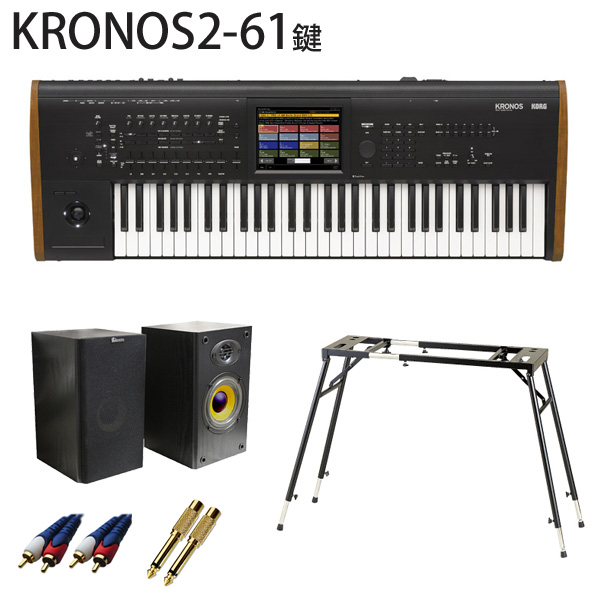 Korg(コルグ) / KRONOS2-61 （61鍵盤） - 高音質スピーカーセット -