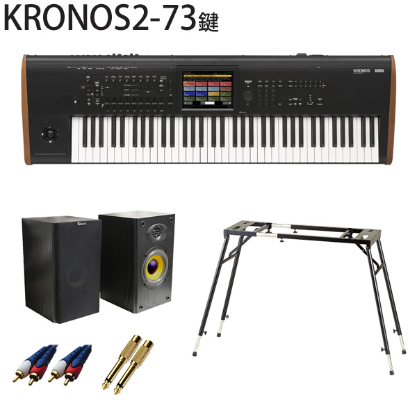 Korg(コルグ) / KRONOS2-73　（73鍵盤）  - 高音質スピーカーセット -
