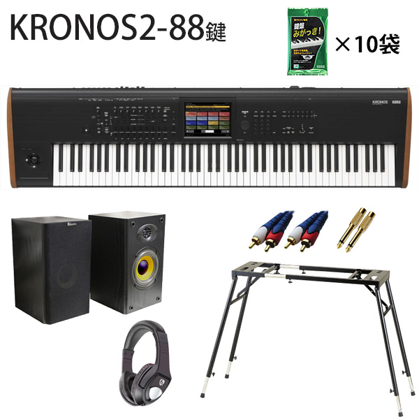 Korg(コルグ) / KRONOS2-88　（88鍵盤）  - 高音質スピーカーセット -