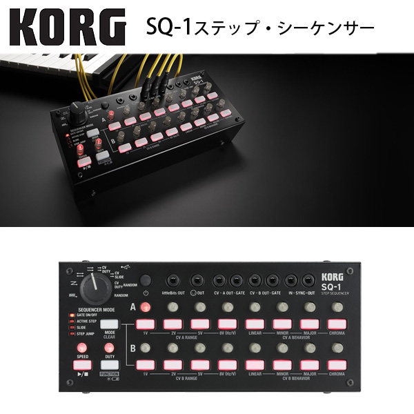 Korg(コルグ) / STEP SEQUENCER SQ-1 - 2×8ステップ・シーケンサー -