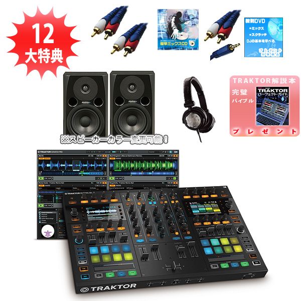 TRAKTOR KONTROL S8 / PM0.4n スターターCセット 大特典セット