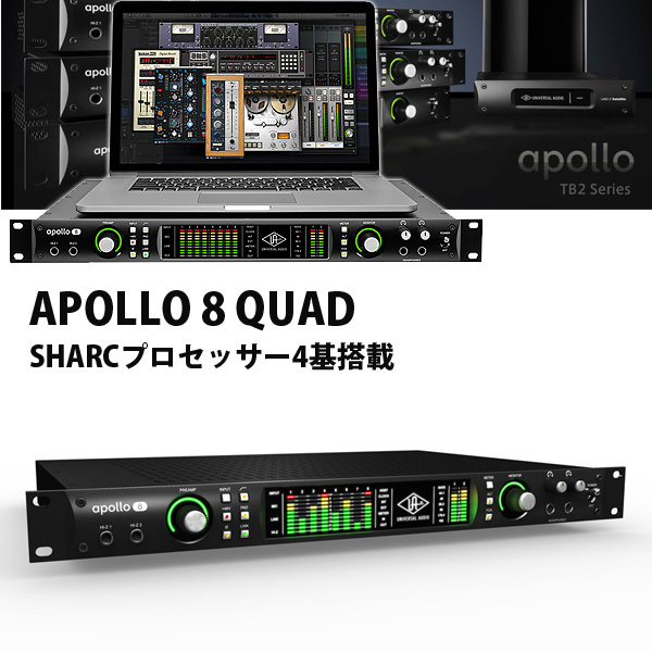 APOLLO 8 QUAD / Universal Audio(ユニバーサルオーディオ) -Thunderbolt接続オーディオ・インターフェース 
