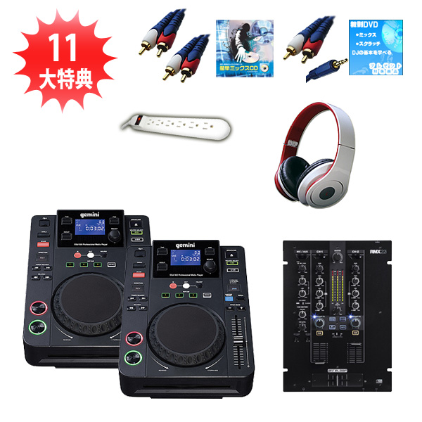 CDJ-300 / RMX-22i オススメCセット