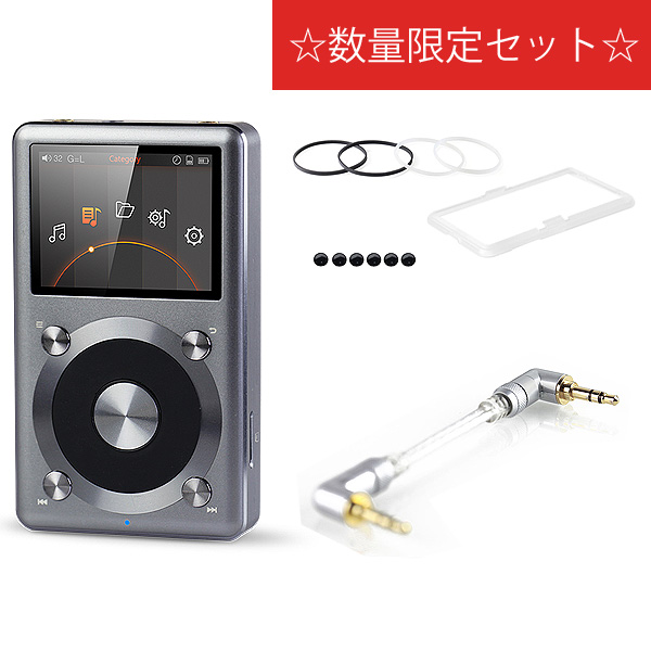 【数量限定セット】Fiio(フィーオ) / X3 2nd Gen (Titanium) - ハイレゾ対応 デジタルオーディオプレイヤー(DAP) - パーフェクトスタッキングセット - [Serial removed]