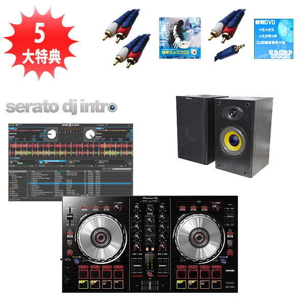 Pioneer(パイオニア) / DDJ-SB2 オススメBセット  (Serato DJ Intro 無償)