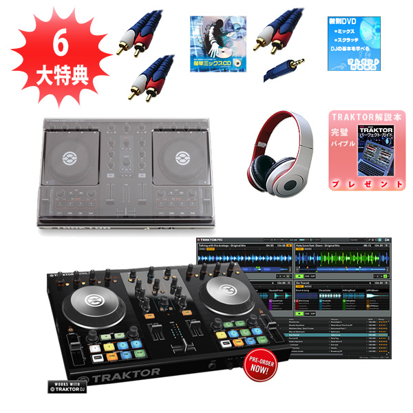TRAKTOR KONTROL S2 MK2 激安初心者デッキセーバーオススメCセット 【TRAKTOR PRO 2 付属】 6大特典セット