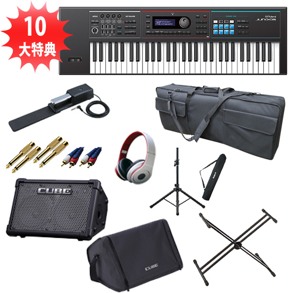 【電池駆動CUBE-STEXセット】 Roland(ローランド) /  JUNO-DS61 スピーカースタンド、ケースセット